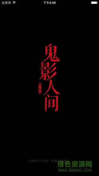 鬼影論壇 v3.6.0 安卓版 2