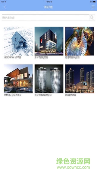 e建筑ios版 v2.2.0 官方iPhone版 0