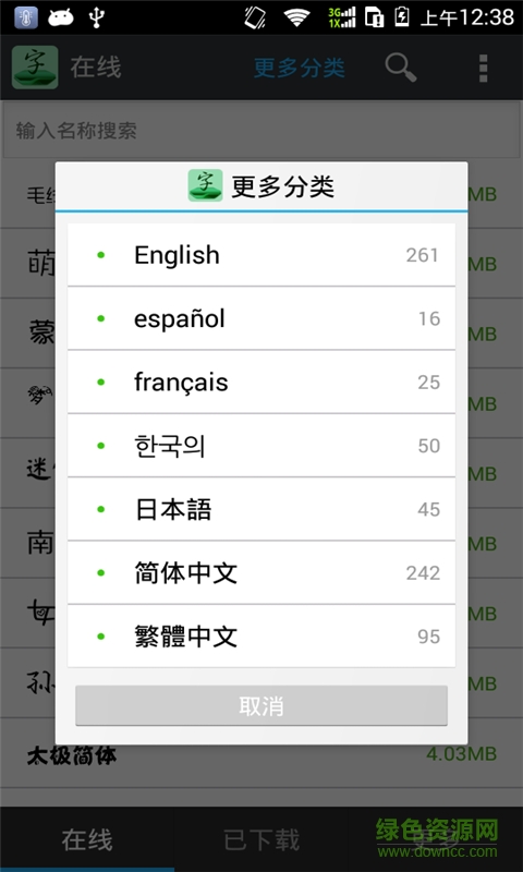 更換手機(jī)字體軟件 v15.5 安卓版 0