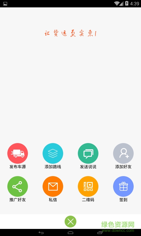 優(yōu)優(yōu)通app(貨運服務(wù)) v2.0.3 安卓版 0