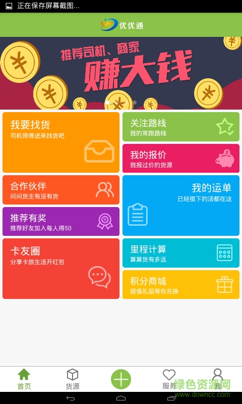 優(yōu)優(yōu)通app(貨運服務(wù)) v2.0.3 安卓版 1