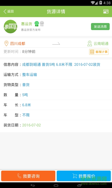 優(yōu)優(yōu)通app(貨運服務(wù)) v2.0.3 安卓版 2