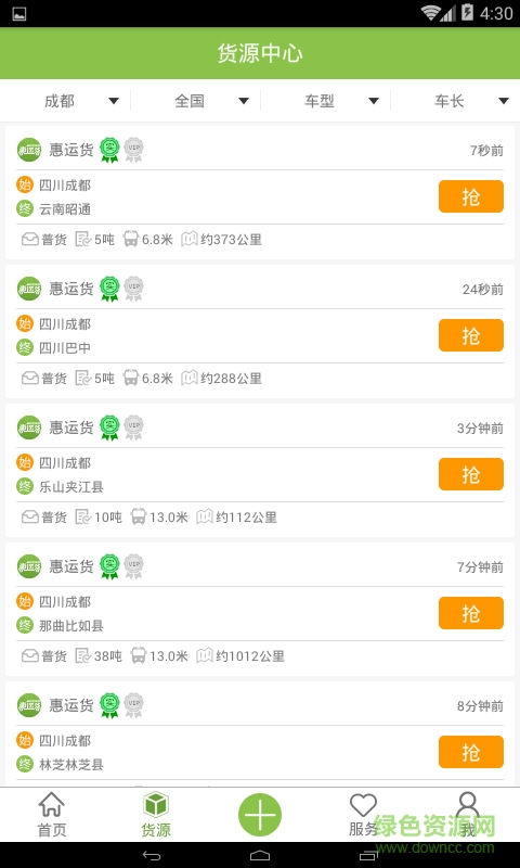 優(yōu)優(yōu)通app(貨運服務(wù)) v2.0.3 安卓版 3