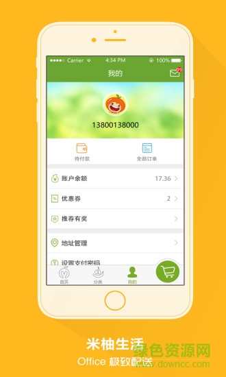 米柚生活水果配送iphone版 v1.1.2 蘋果手機(jī)版 1