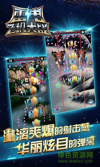 雷電飛機(jī)大戰(zhàn)無限金幣版 v1.2.2 安卓?jī)?nèi)購 1