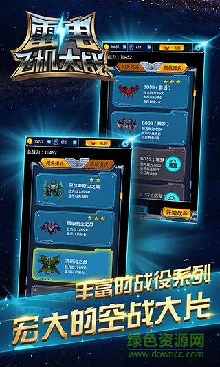 雷電飛機(jī)大戰(zhàn)無限金幣版 v1.2.2 安卓?jī)?nèi)購 2