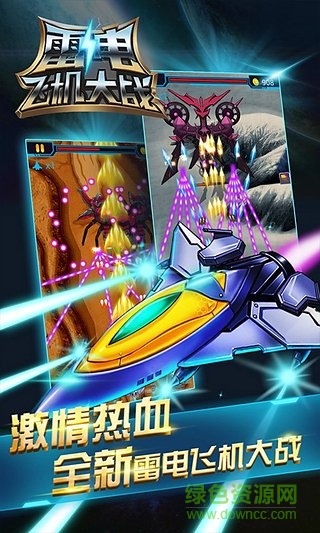 雷電飛機(jī)大戰(zhàn)無限金幣版 v1.2.2 安卓?jī)?nèi)購 3