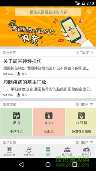 e診斷手機(jī)版0