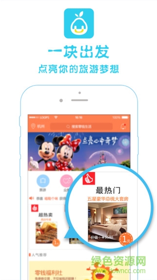 柚趣旅行app下載