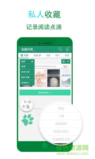 晉江小說蘋果手機版 v5.2.2 iphone越獄版 2