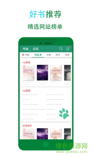 晉江小說蘋果手機版 v5.2.2 iphone越獄版 0