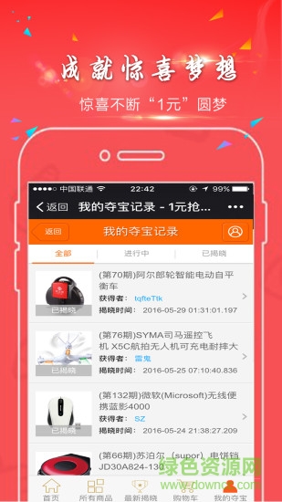 一元云購奪寶商城 v0.1.1 安卓版 2