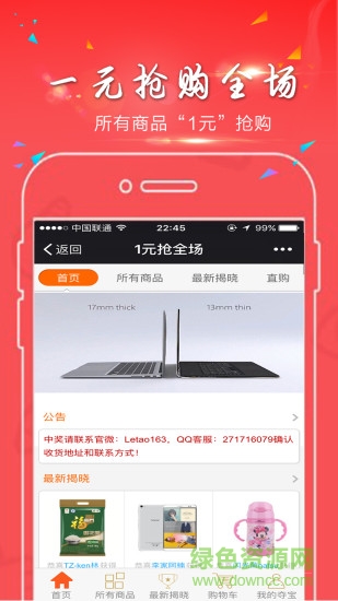 一元云購奪寶商城 v0.1.1 安卓版 3
