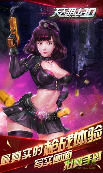 天天狙擊3D內(nèi)購(gòu)修改版 v1.0 安卓版 2