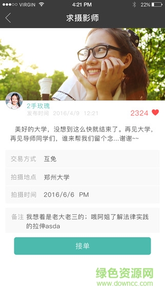 丁丁攝影 v1.9 安卓版 2