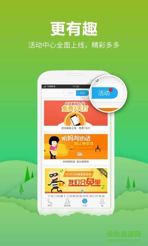 手機(jī)省錢通通電話 v7.0.9 安卓版 0