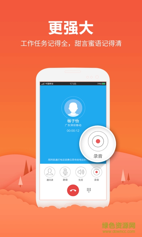 手機(jī)省錢通通電話 v7.0.9 安卓版 1