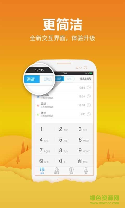 手機(jī)省錢通通電話 v7.0.9 安卓版 2