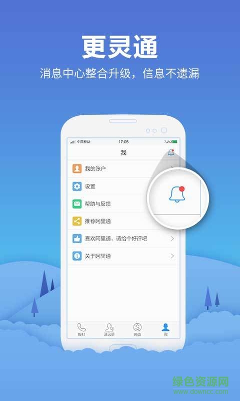 手機(jī)省錢通通電話 v7.0.9 安卓版 3