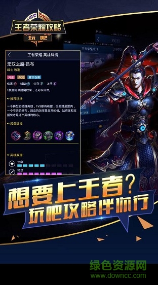 王者榮耀攻略手機(jī)版(可代練) v3.8.0 安卓版 0