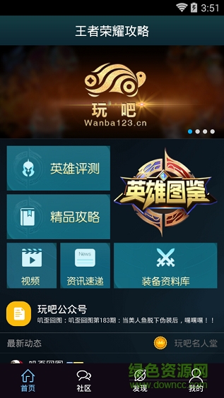 王者榮耀攻略手機(jī)版(可代練) v3.8.0 安卓版 1