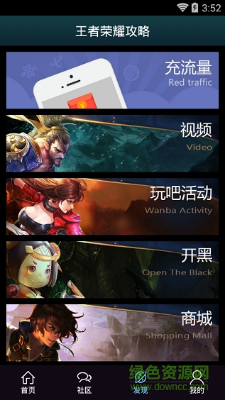 王者榮耀攻略手機(jī)版(可代練) v3.8.0 安卓版 2