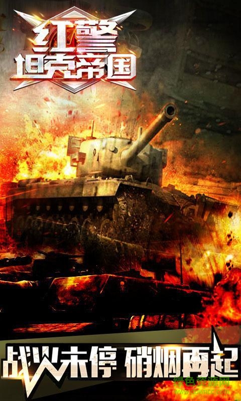 紅警坦克帝國(guó)百度手游 v1.9.0.0 安卓版 1