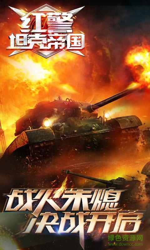 紅警坦克帝國(guó)百度手游 v1.9.0.0 安卓版 2
