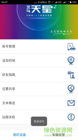北斗天星車載機(jī)器人app v2.0.8 安卓版 2