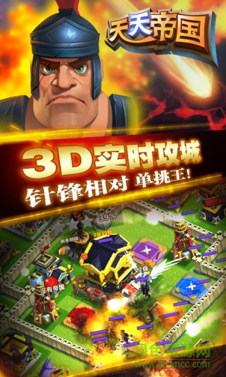天天帝國360版手游 v1.9.12 安卓版 0