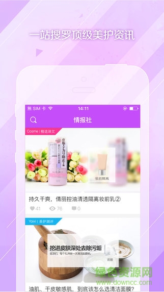 喲西Yoixi(美妝分享購(gòu)物) v1.4.2 安卓版 2