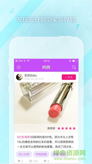 喲西Yoixi(美妝分享購(gòu)物) v1.4.2 安卓版 3