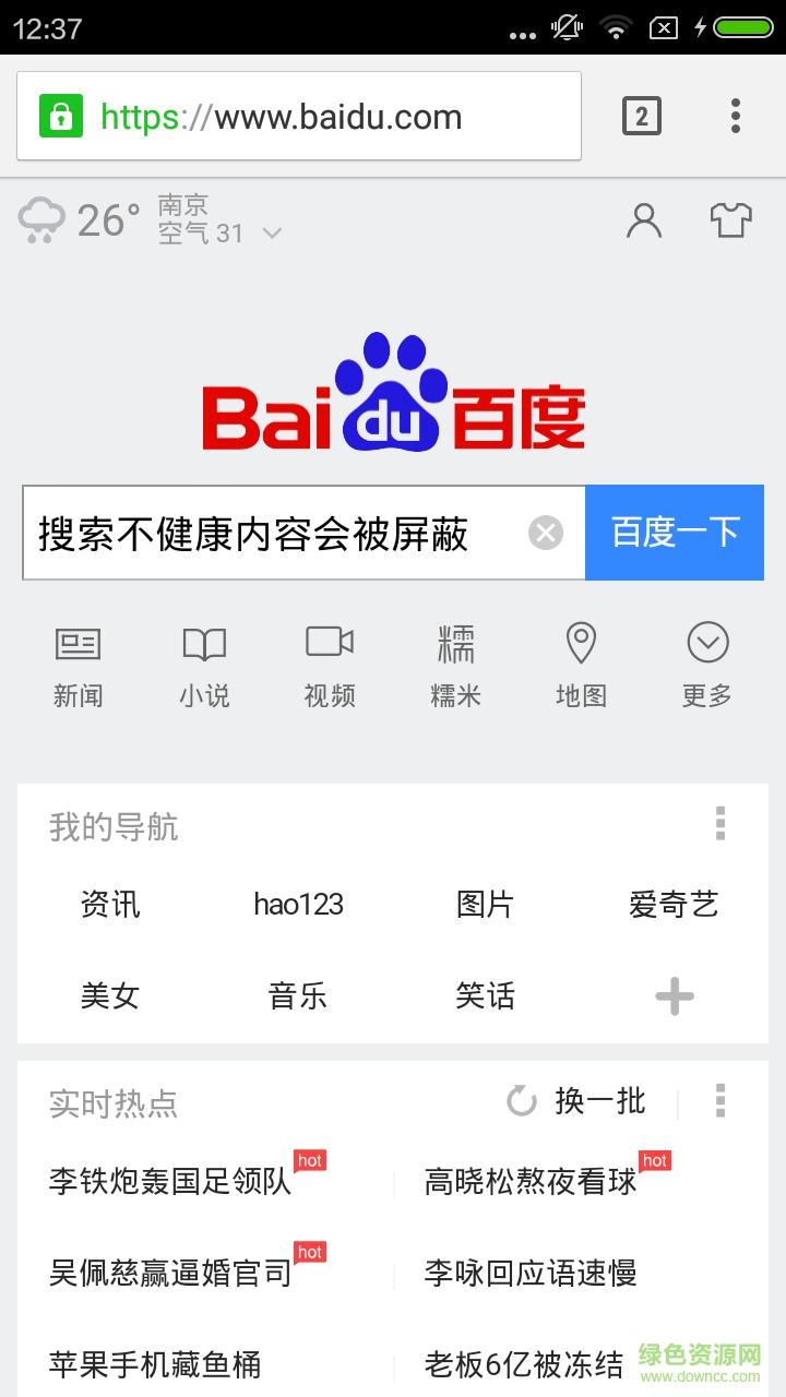 綠色瀏覽器app v0.61 安卓版 0