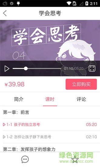 媽媽學(xué)院手機(jī)客戶端 v1.2.8 安卓版 3