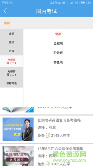 北外網(wǎng)課app最新版(外語學(xué)習(xí)) v2.1.3 安卓免費(fèi)版 0
