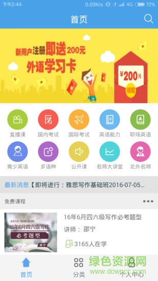 北外網(wǎng)課app最新版(外語學(xué)習(xí)) v2.1.3 安卓免費(fèi)版 2