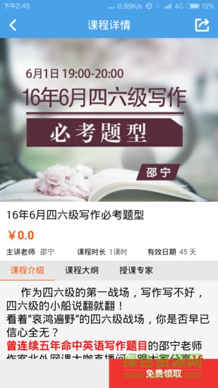北外網(wǎng)課app最新版(外語學(xué)習(xí)) v2.1.3 安卓免費(fèi)版 3