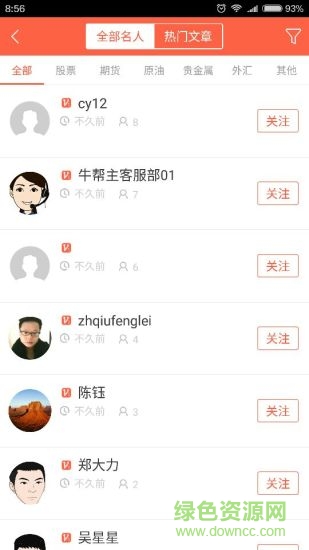 牛幫主牛人直播 v1.0 安卓版 0