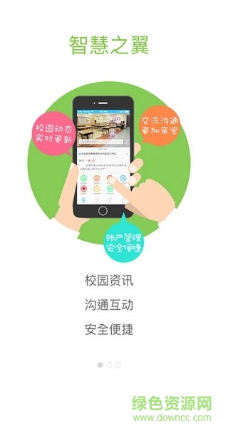 智慧之翼手機(jī)版 v1.3 安卓版 0