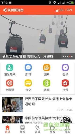 東陽光移動門戶(東莞陽光臺) v2.09 安卓版 0