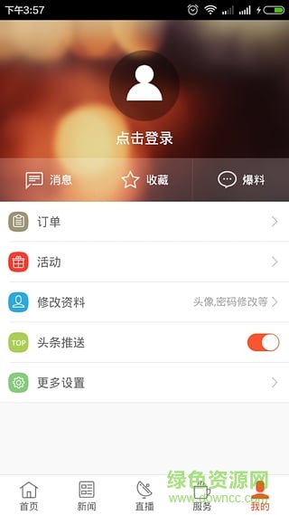 東陽光移動手機客戶端 東陽光移動手機客戶端