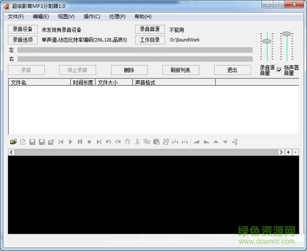 超級影音MP3分割器 V1.0 最新免費版 0