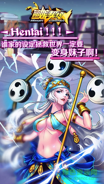 萌娘契約果盤游戲 v27.3 安卓版 3