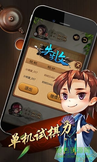 元游五子電腦版