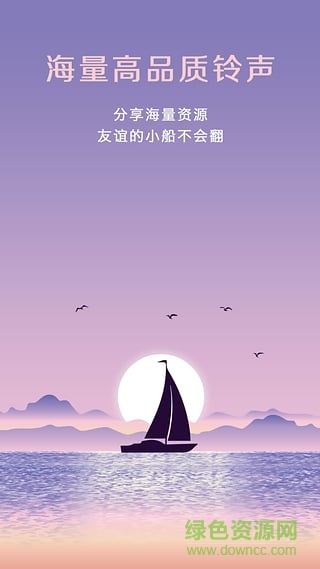 手機鈴聲大全精華版 v2.0.4 安卓版 3