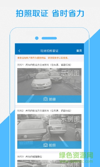 122事故快處 v1.0.2.0 安卓版 0