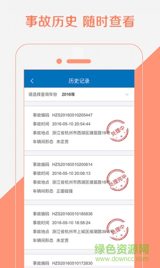 122事故快處app