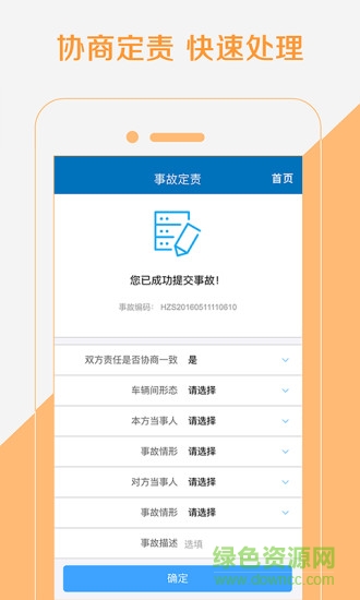122事故快處 v1.0.2.0 安卓版 1