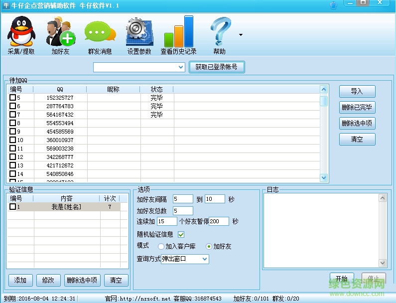 牛仔企點(diǎn)營(yíng)銷(xiāo)輔助軟件 v1.1  官方版 0