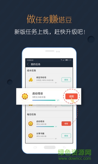 塔讀文學(xué)無限塔豆修改版 v5.38 安卓免費版 3
